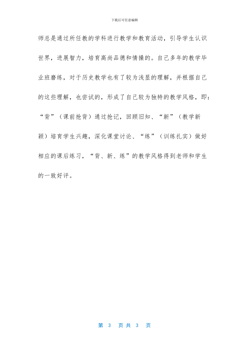 农村小学教师个人工作总结_第3页