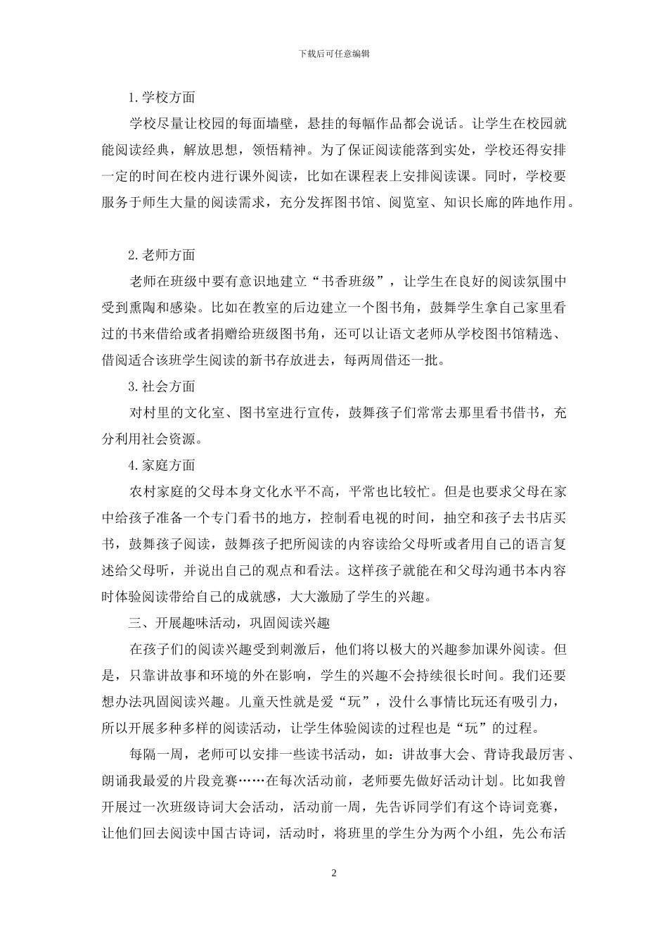 农村小学生课外阅读兴趣的培养_第2页