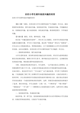 农村小学生课外阅读兴趣的培养