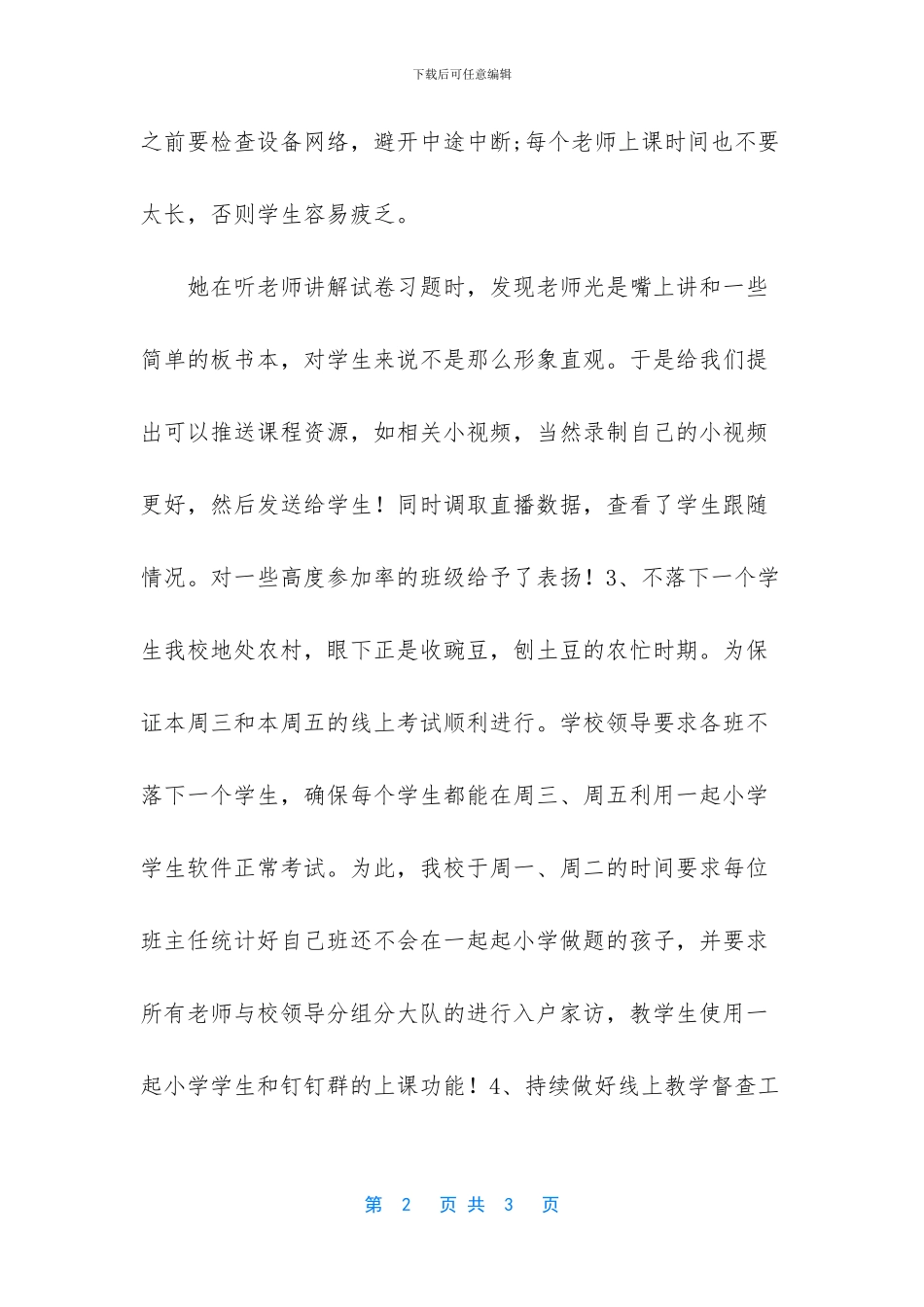 农村小学线上教学小结_第2页