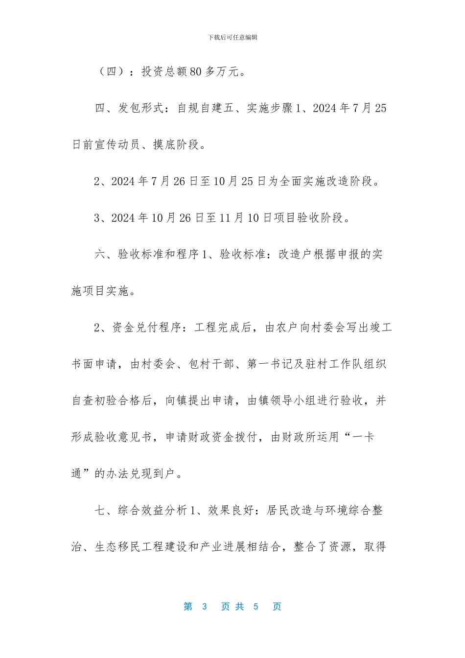 农村居民环境改造工程_第3页