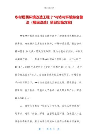 农村居民环境改造工程