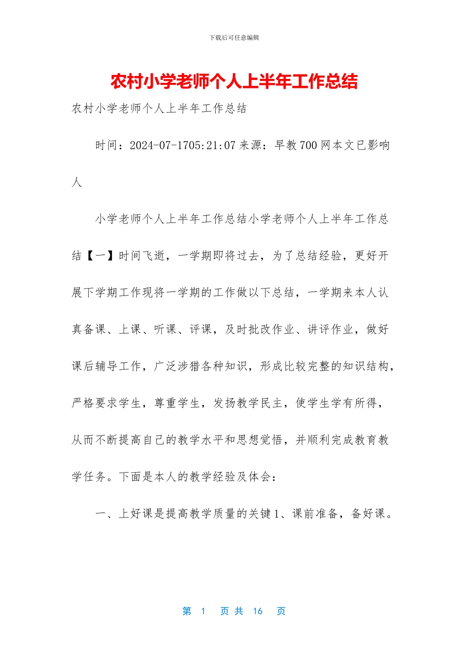 农村小学教师个人上半年工作总结_第1页