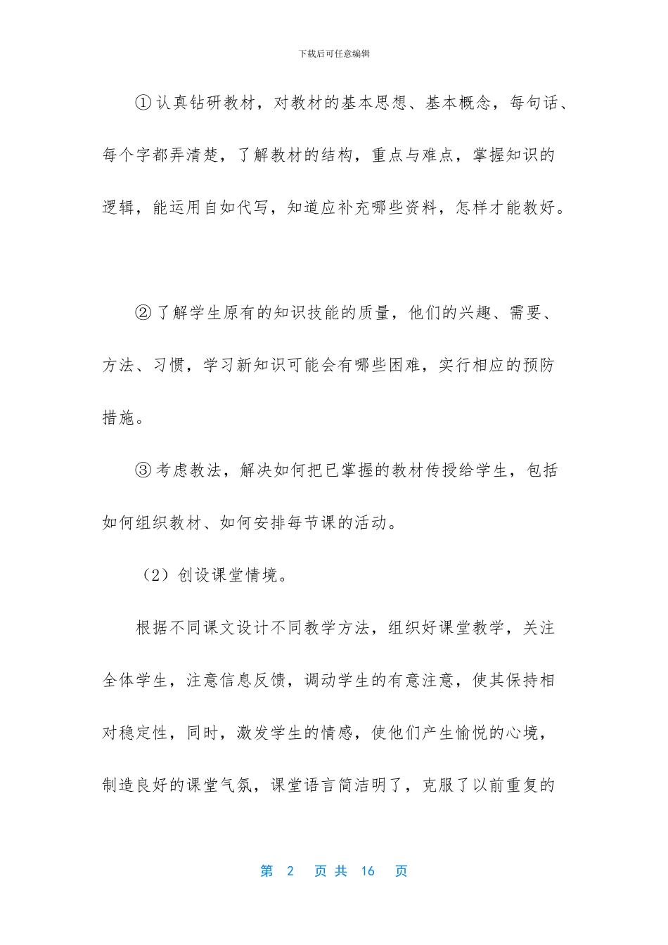 农村小学教师个人上半年工作总结_第2页