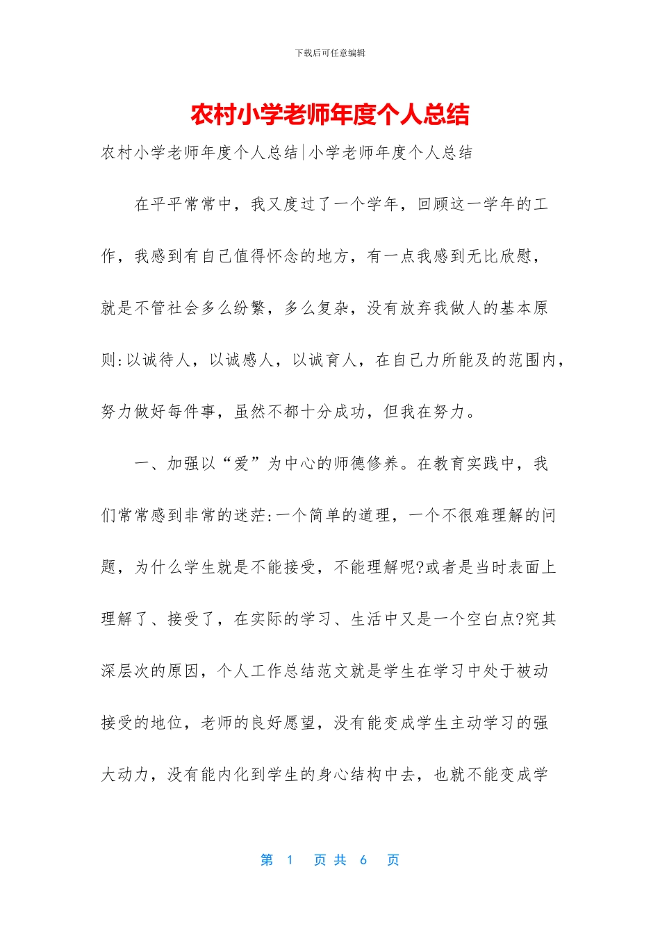 农村小学教师年度个人总结_第1页