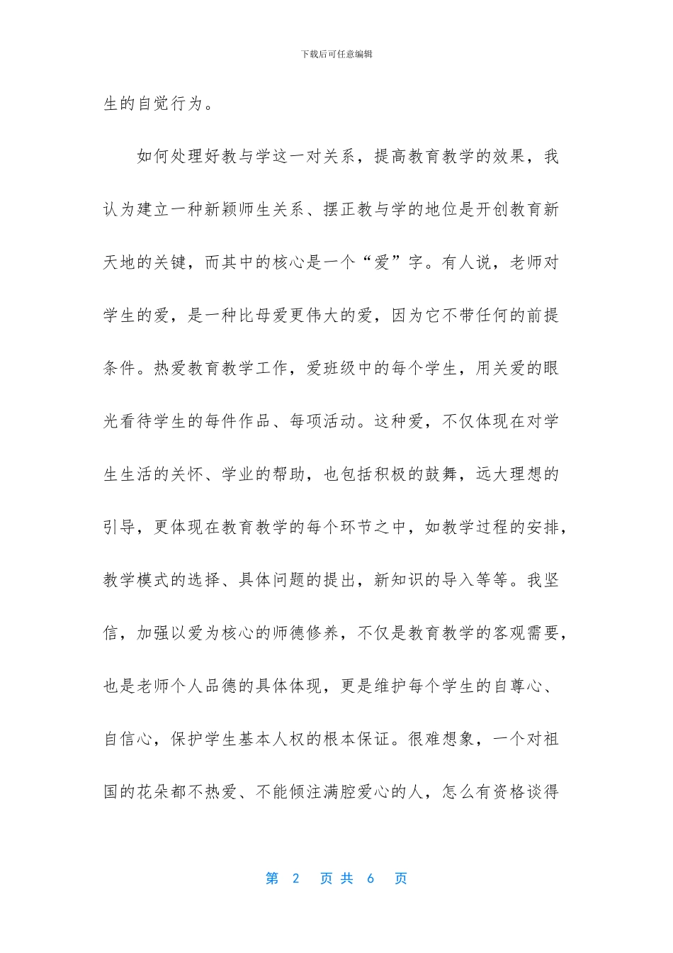 农村小学教师年度个人总结_第2页