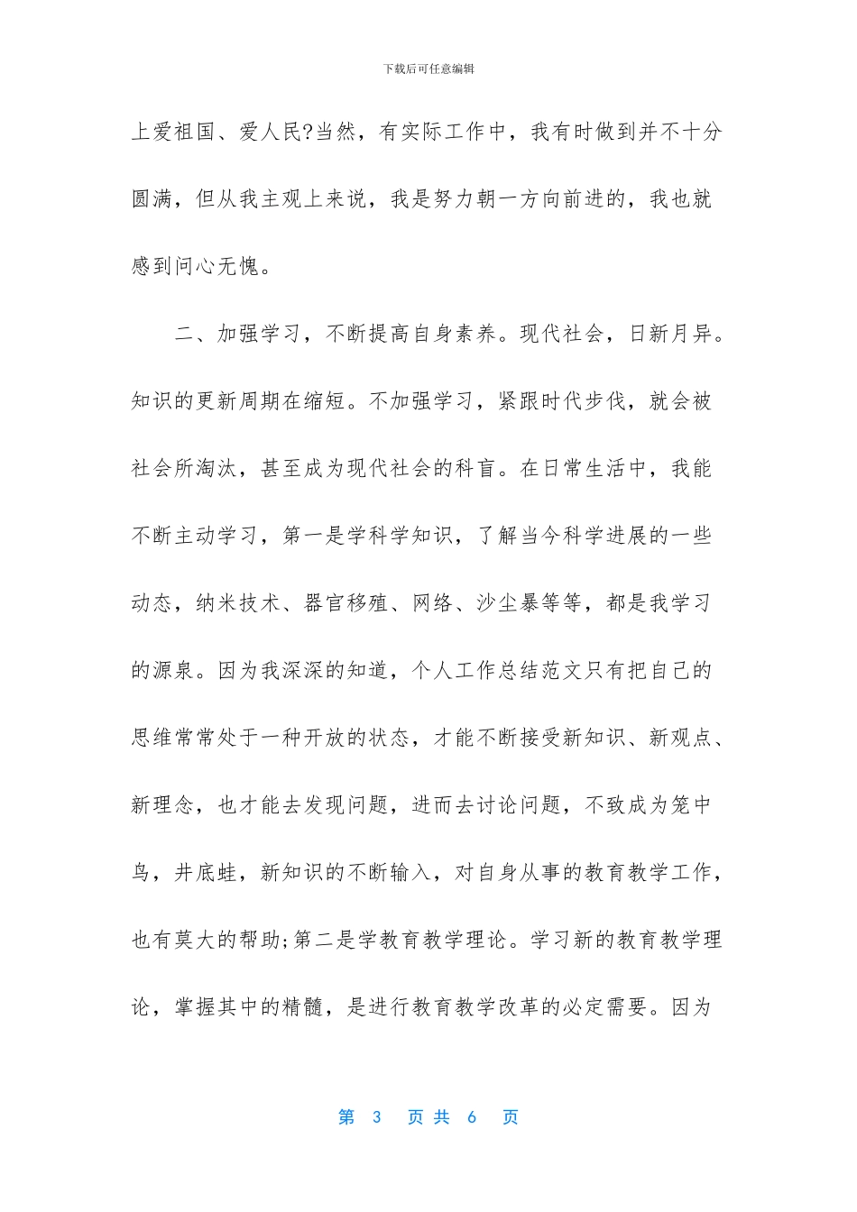 农村小学教师年度个人总结_第3页