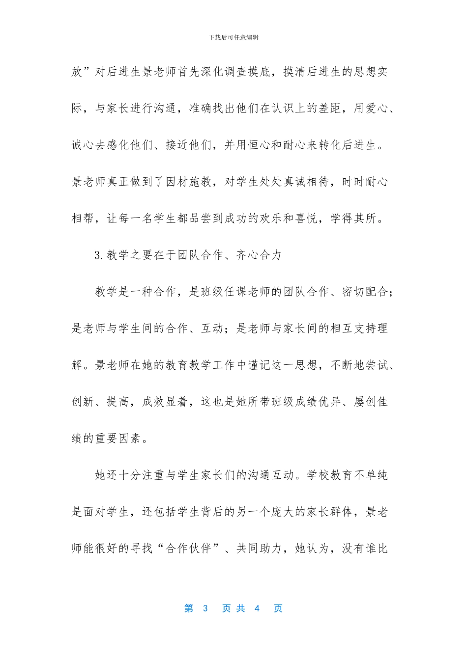 农村小学教师主要事迹_第3页