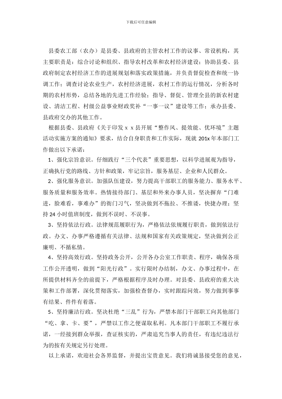 农村工作的承诺书_第2页