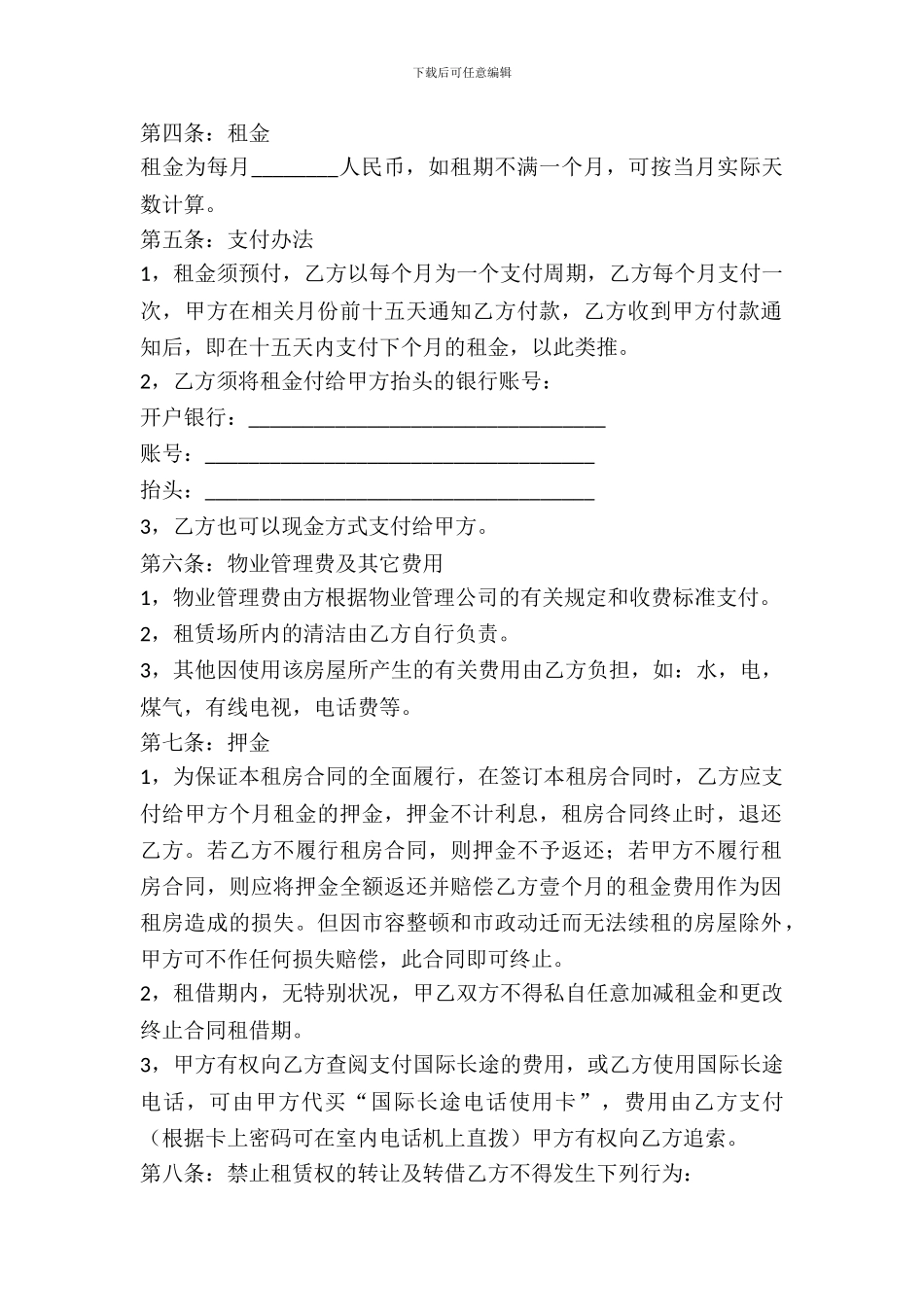 农村平房出租合同_第3页