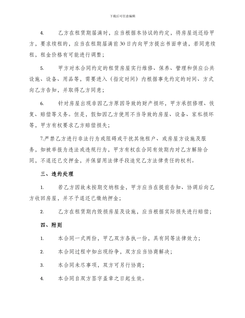 农村平房租赁合同_第2页