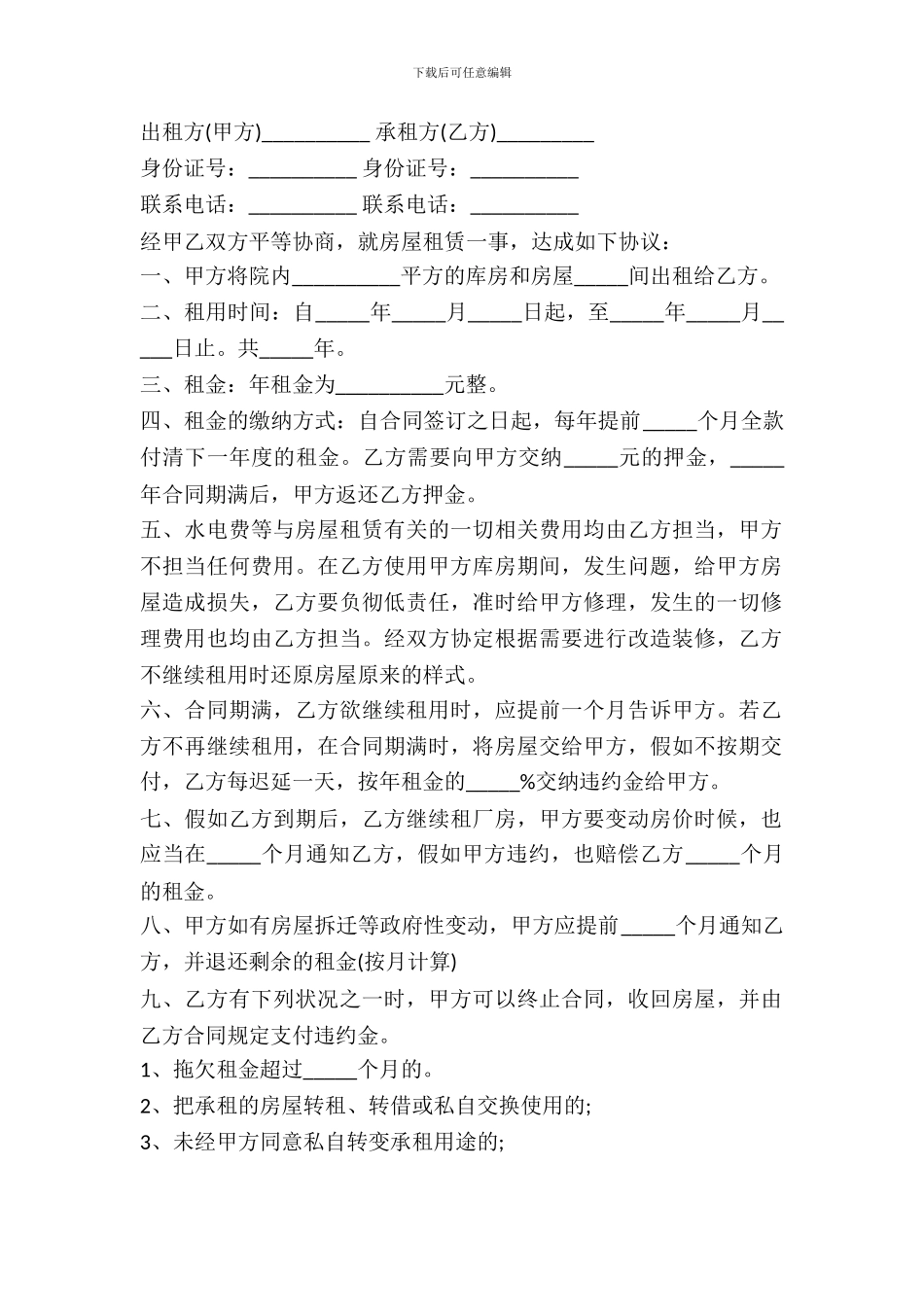 农村平房租房合同范本_第2页
