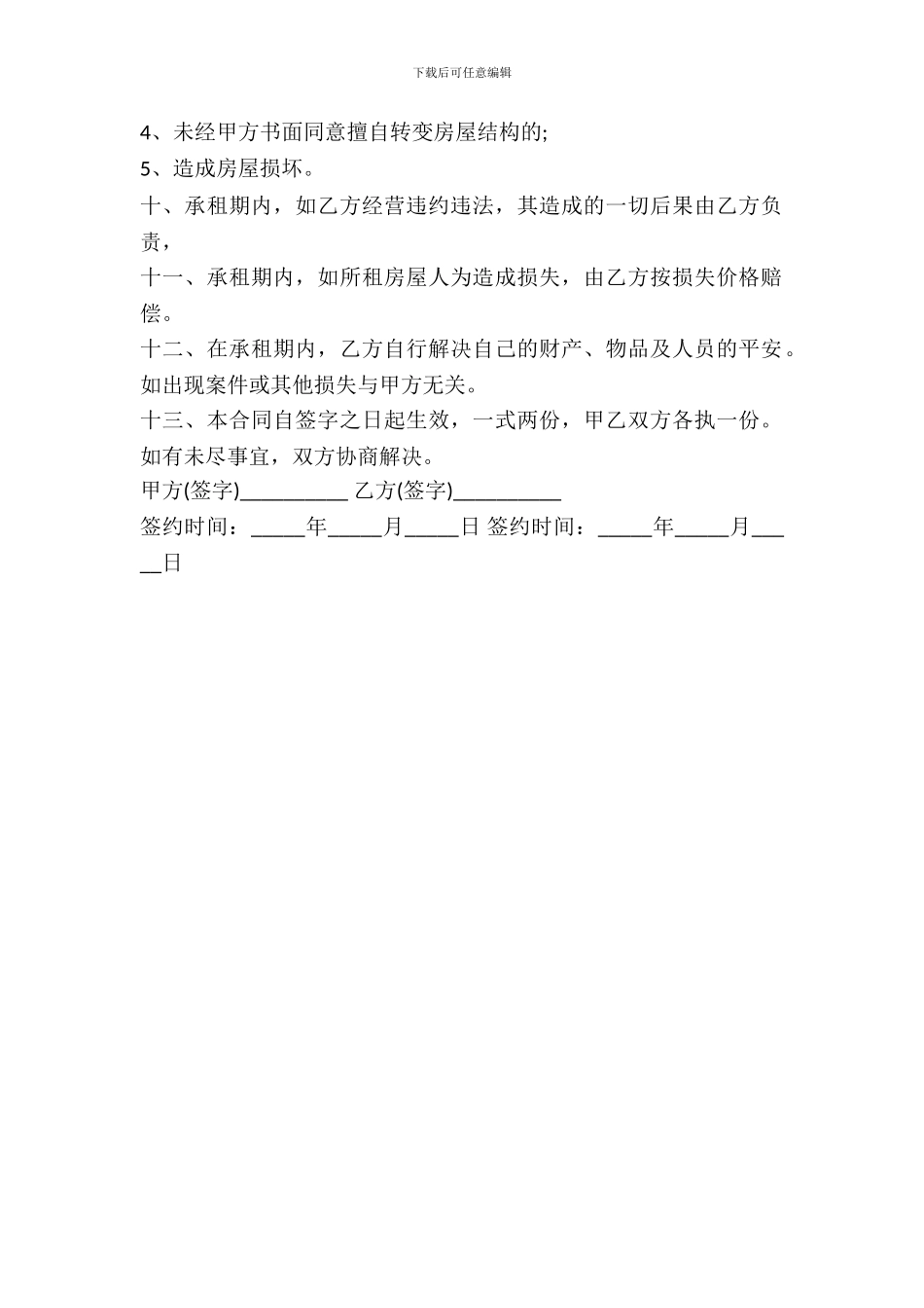 农村平房租房合同范本_第3页