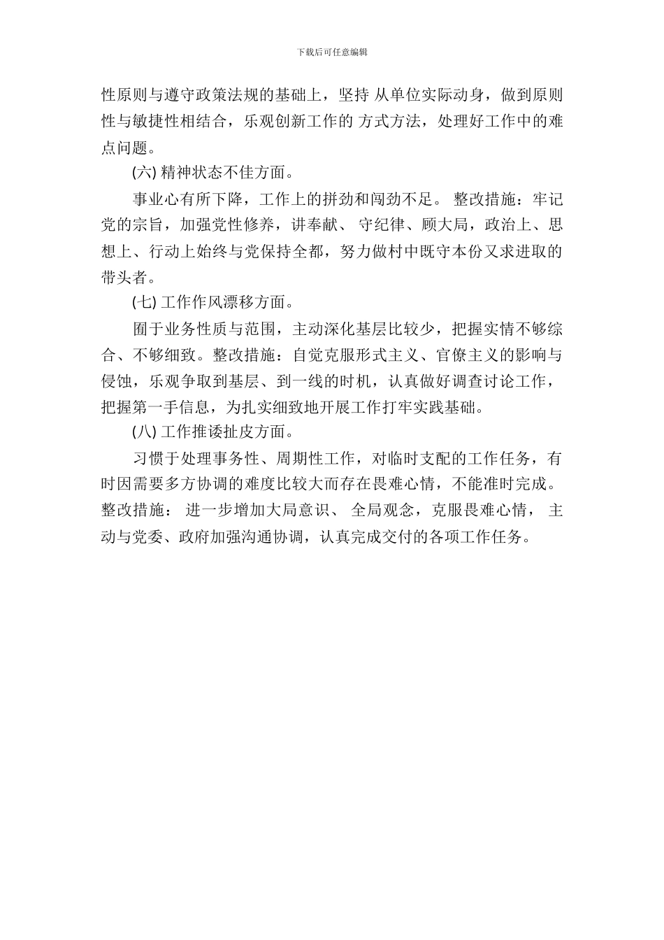 农村干部自查自纠报告范文_第3页