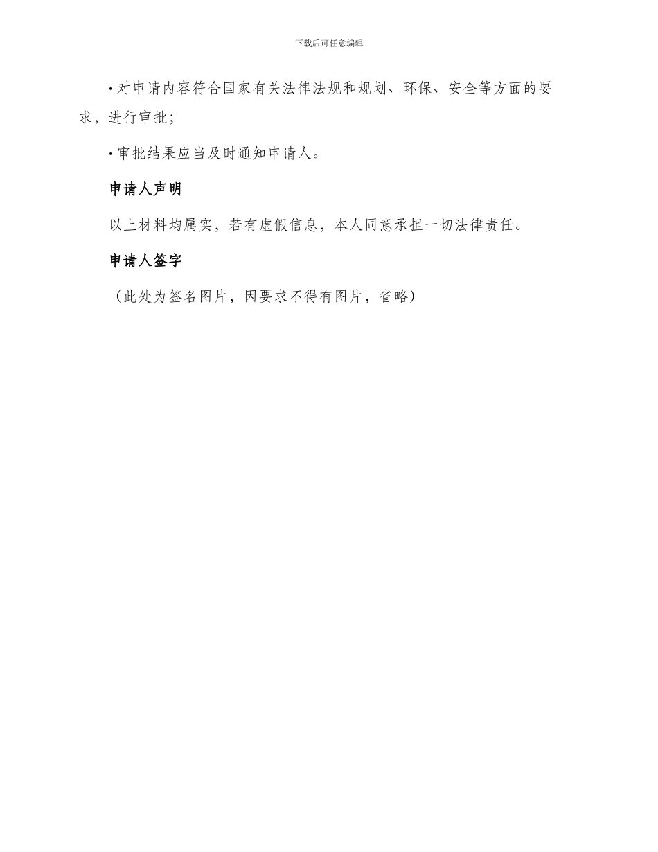 农村建房用地申请书_第3页