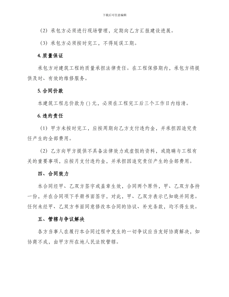 农村建房水电承包合同_第2页