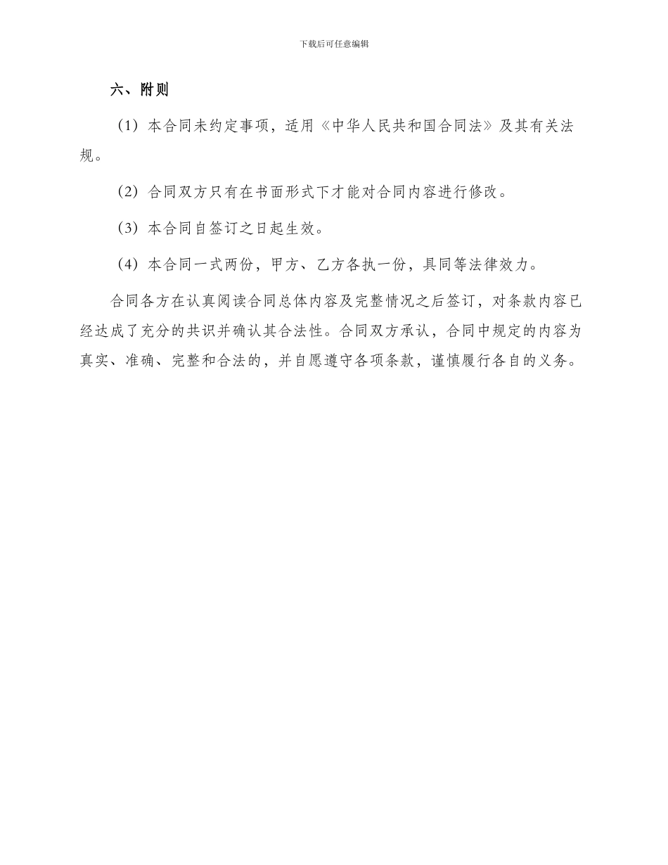 农村建房水电承包合同_第3页