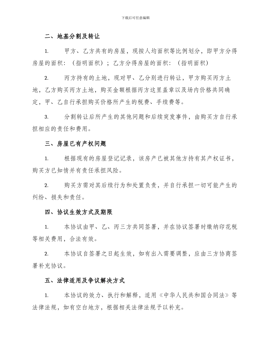 农村房产分割协议书_第2页