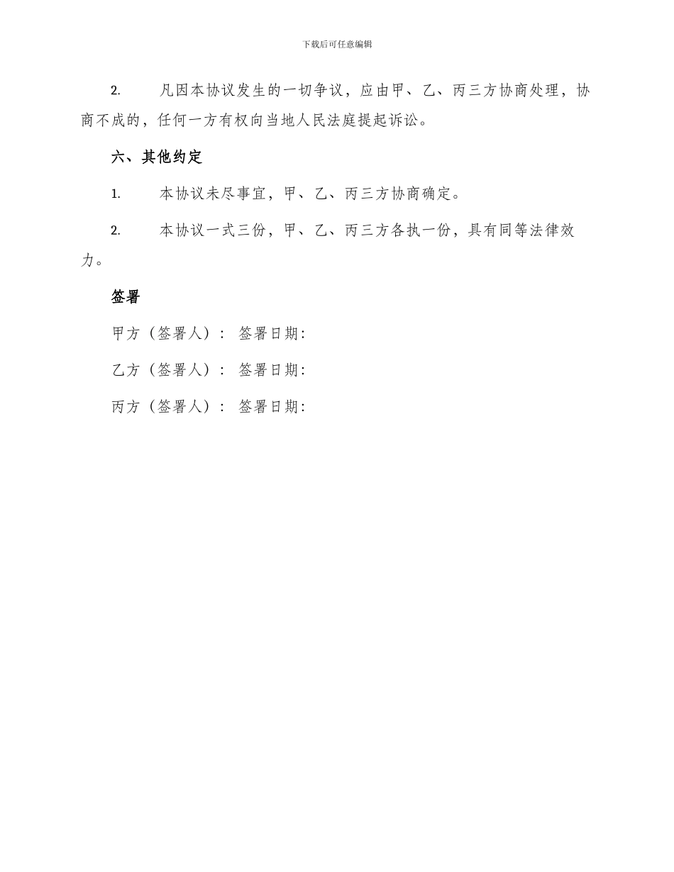 农村房产分割协议书_第3页