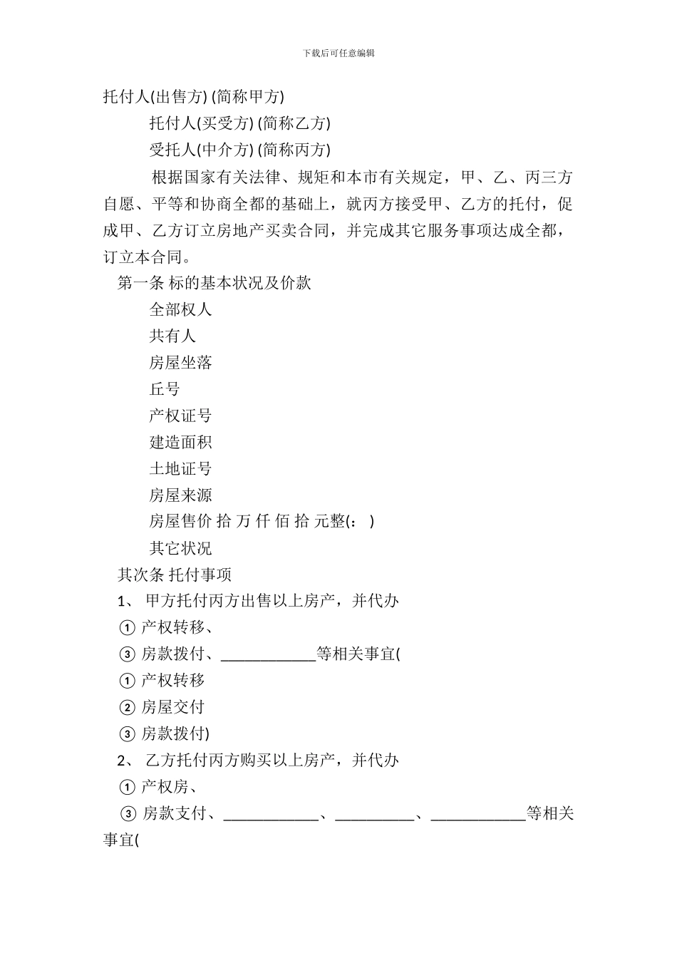 农村房产转让合同书标准范X_第2页