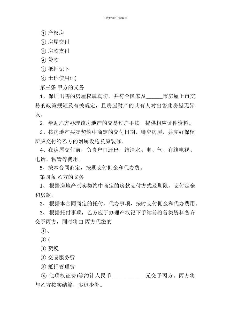 农村房产转让合同书标准范X_第3页