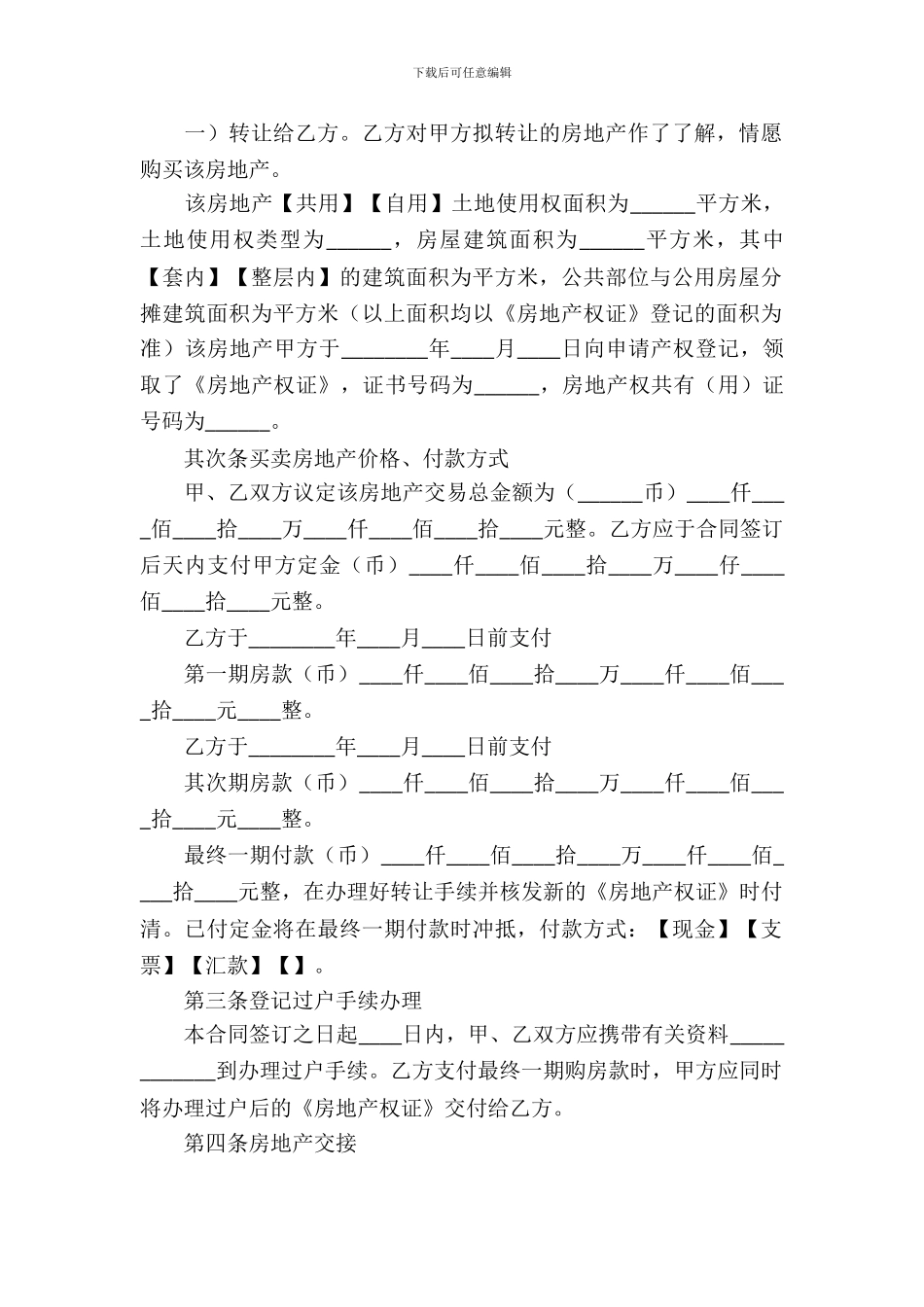 农村房产转让合同范本_第3页