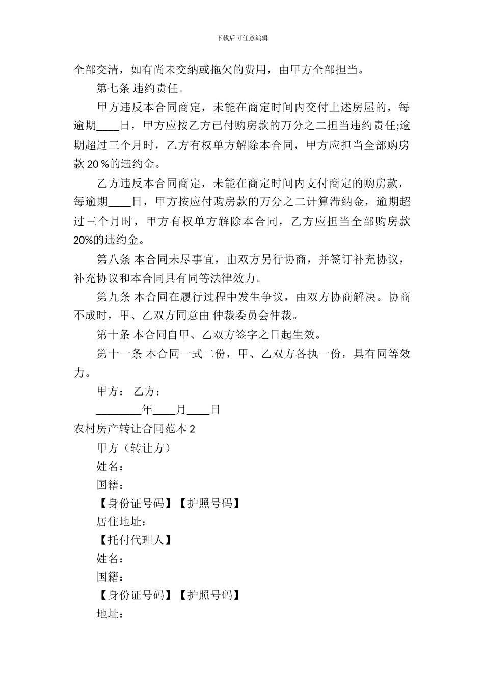 农村房产转让合同范本2篇_第3页