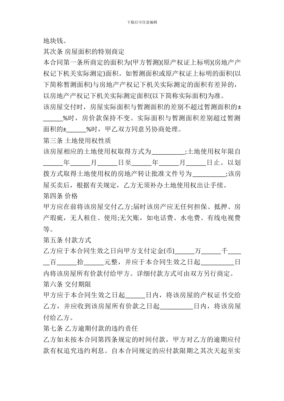 农村房屋买卖协议合同书_第3页