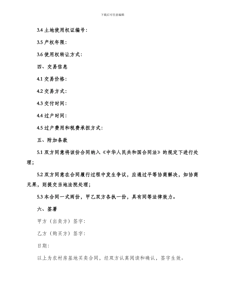 农村房基地买卖合同_第2页