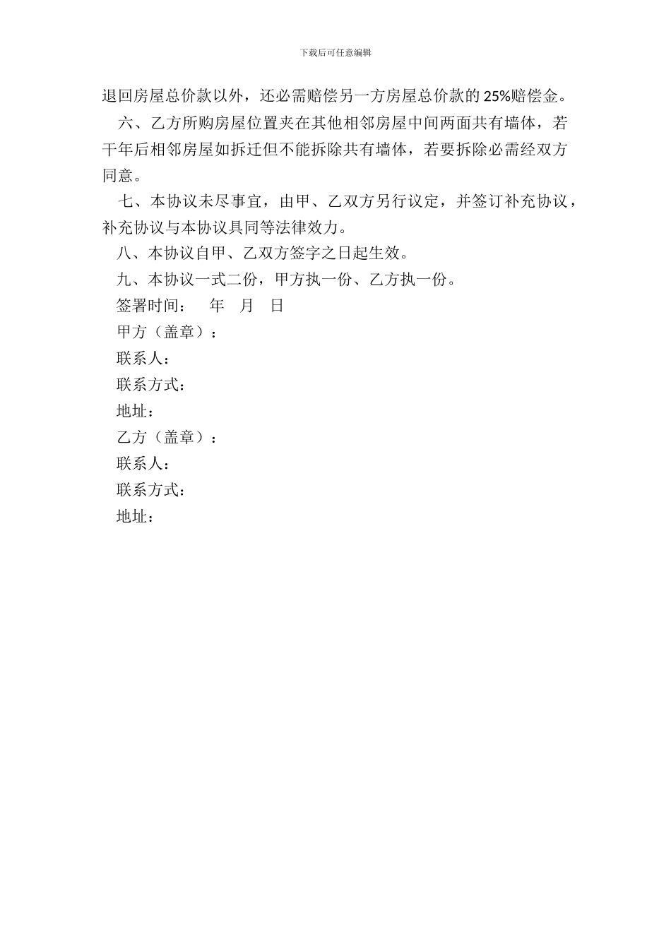 农村房屋买卖合同(简单版)_第3页