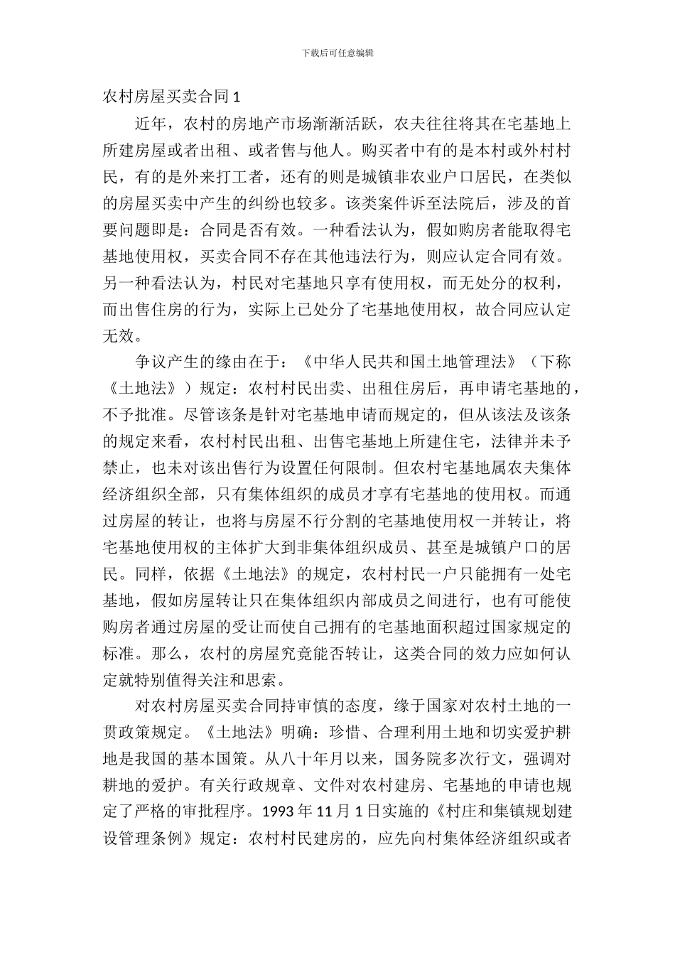 农村房屋买卖合同15篇-0_第2页