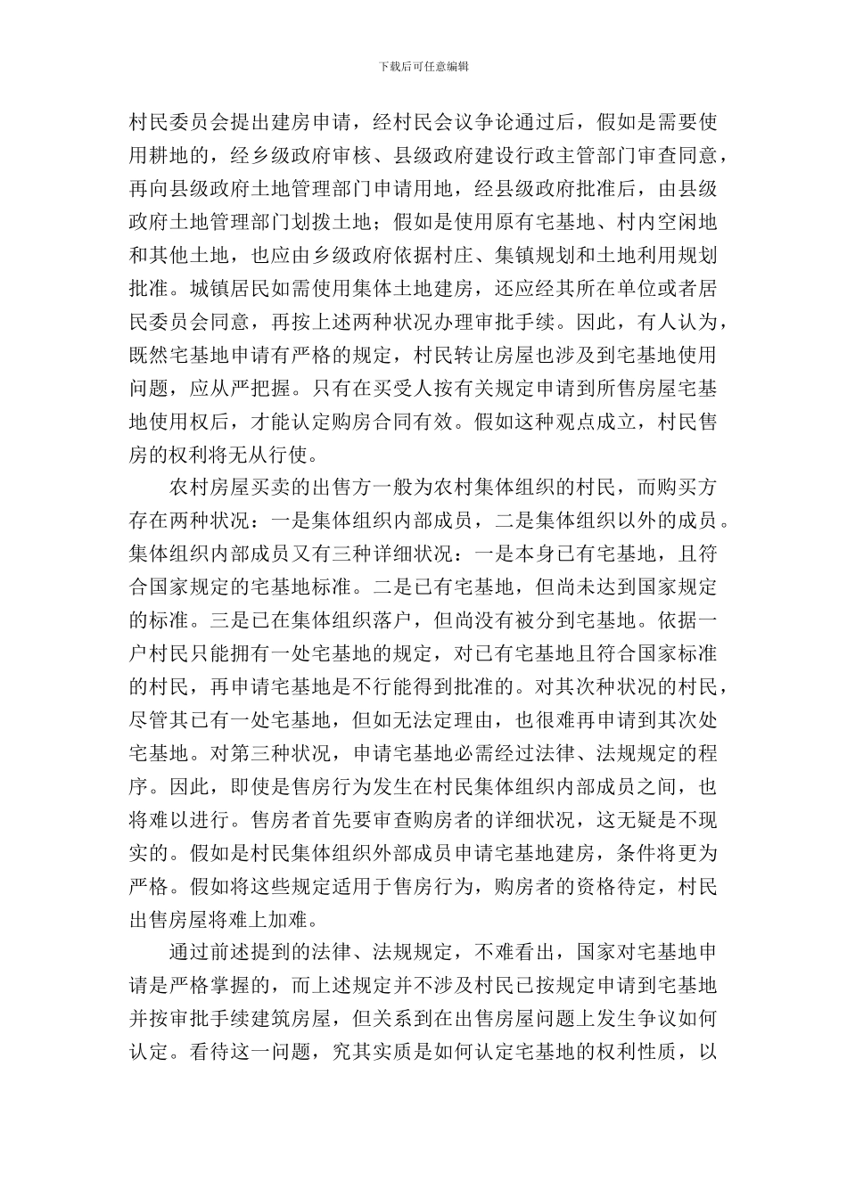 农村房屋买卖合同15篇-0_第3页