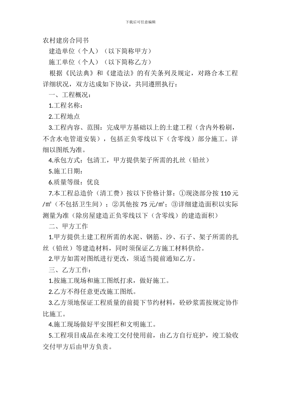 农村建房合同书_第2页