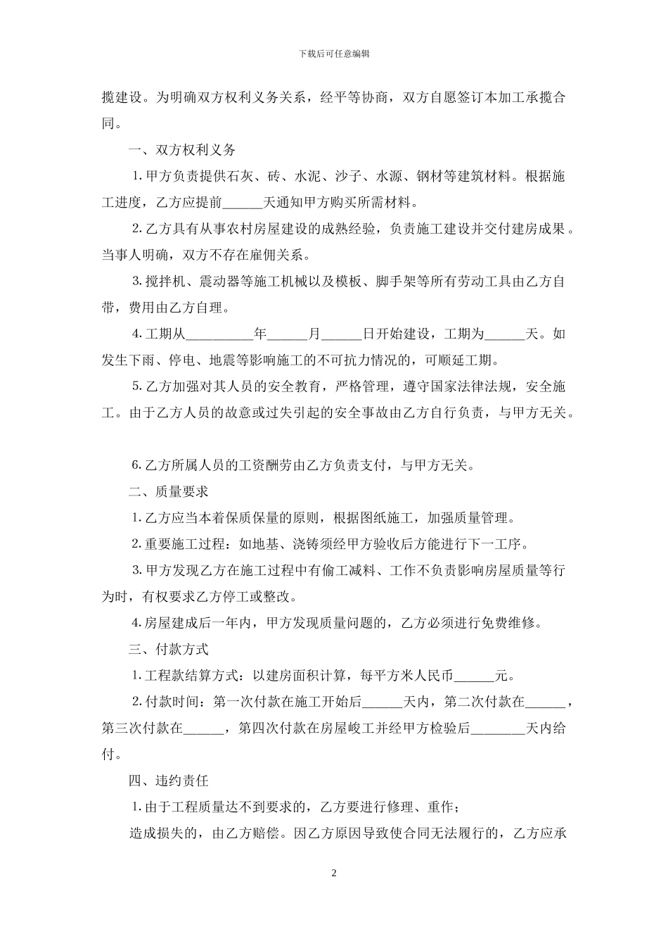 农村建房协议书_第2页