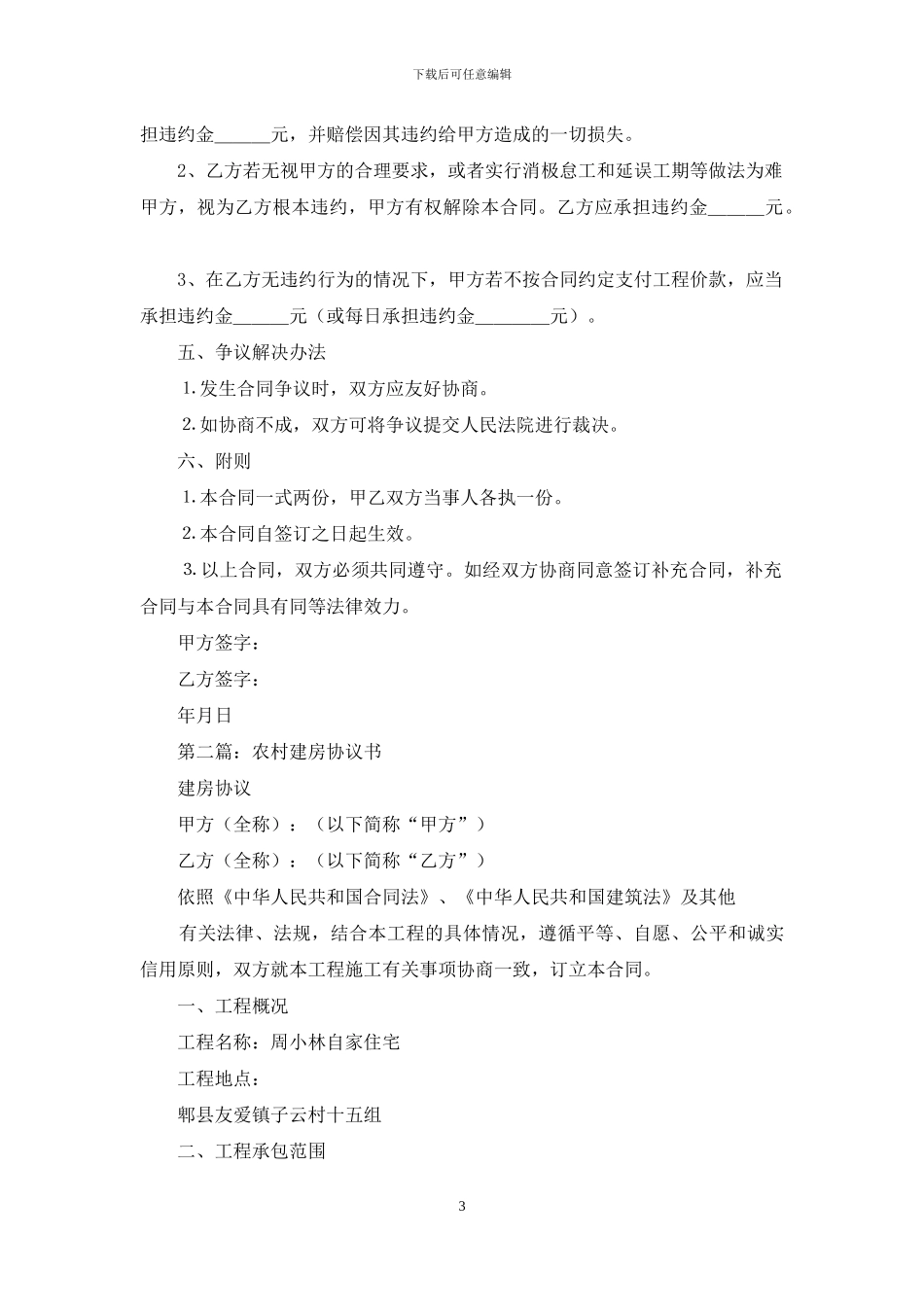 农村建房协议书_第3页