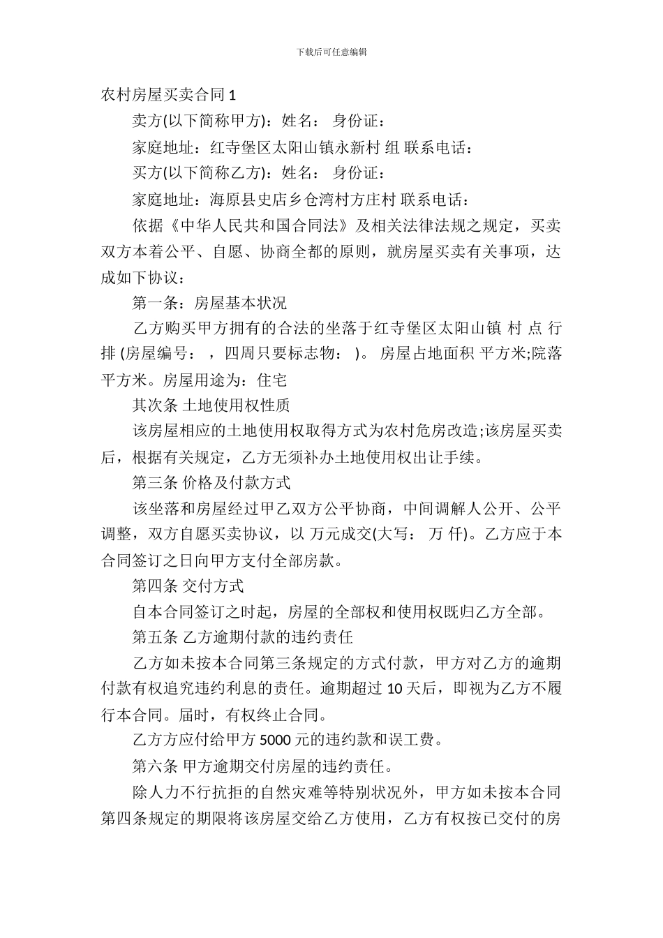 农村房屋买卖合同15篇_第2页