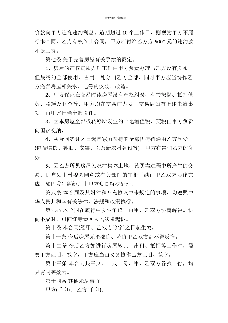 农村房屋买卖合同15篇_第3页