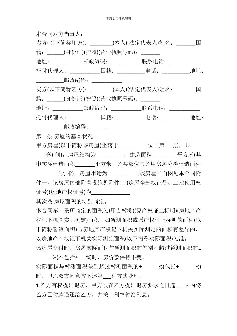 农村房屋买卖合同书_第2页