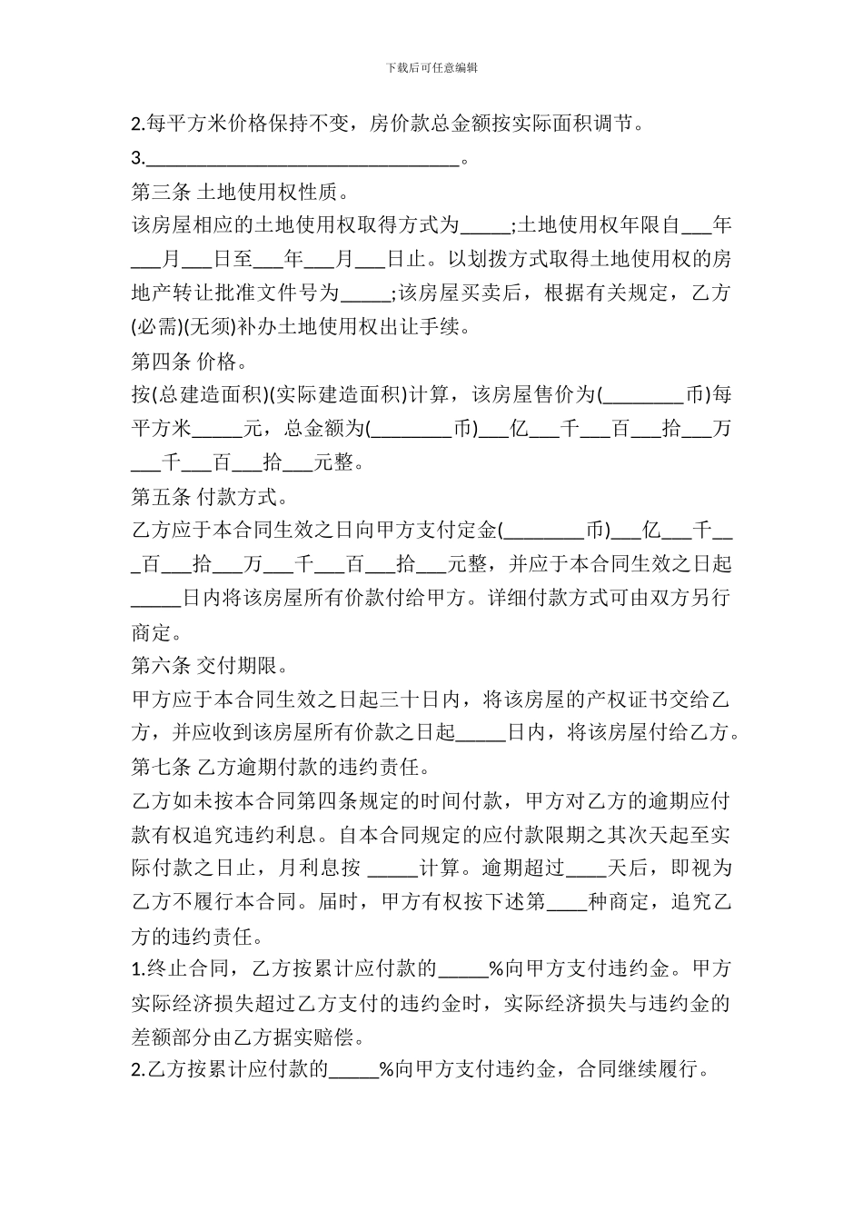 农村房屋买卖合同书_第3页