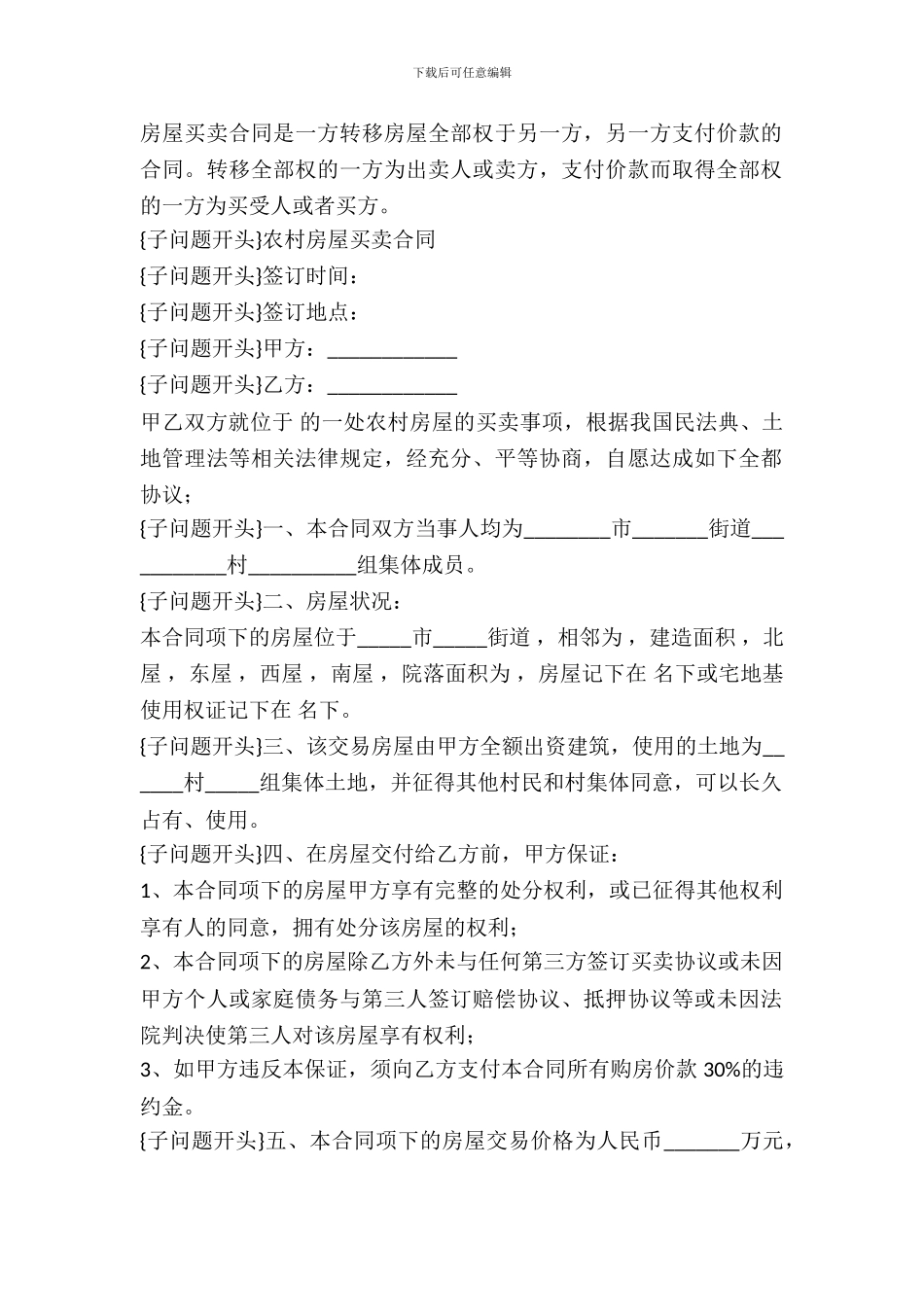 农村房屋买卖合同书范本_第2页