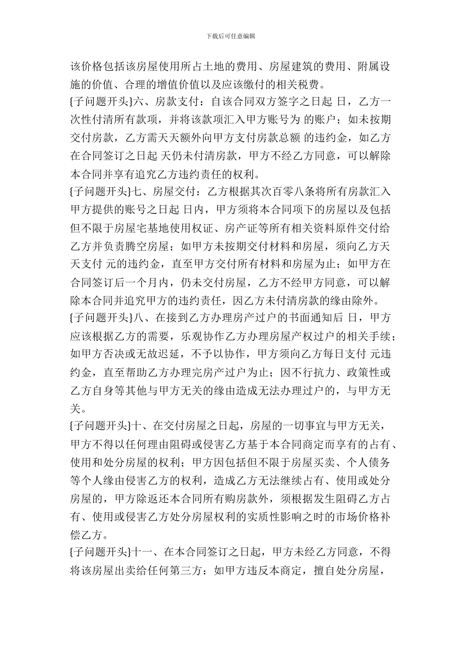 农村房屋买卖合同书范本_第3页