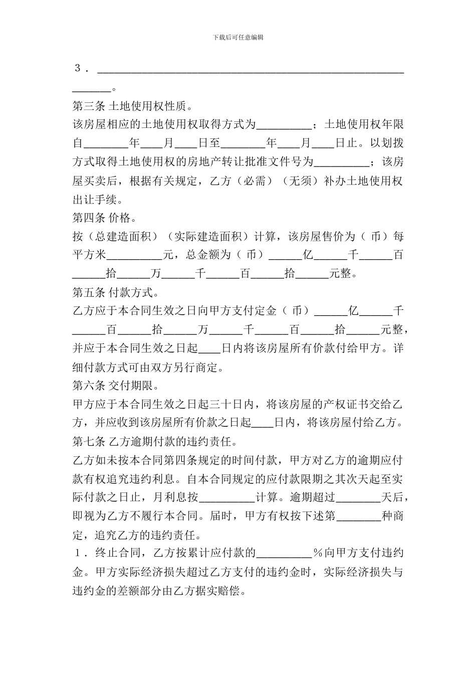 农村房屋买卖合同最新整理版_第3页