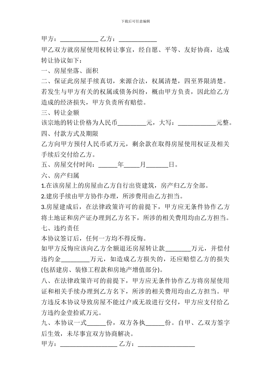 农村房屋买卖合同书通用版模板_第2页