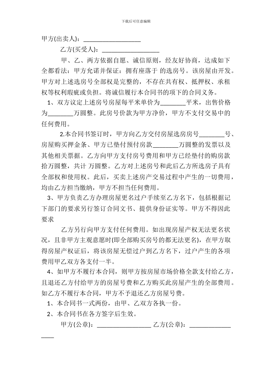 农村房屋买卖合同标准范本_第2页