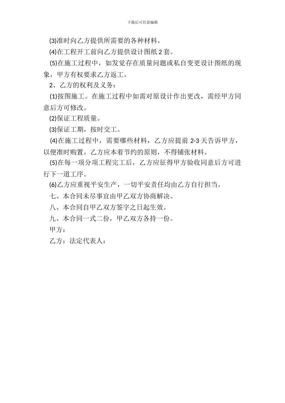 农村建房承包合同模板一_第3页