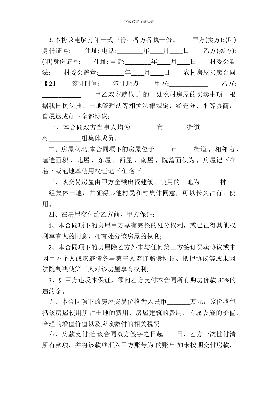 农村房屋买卖合同标准样书_第3页