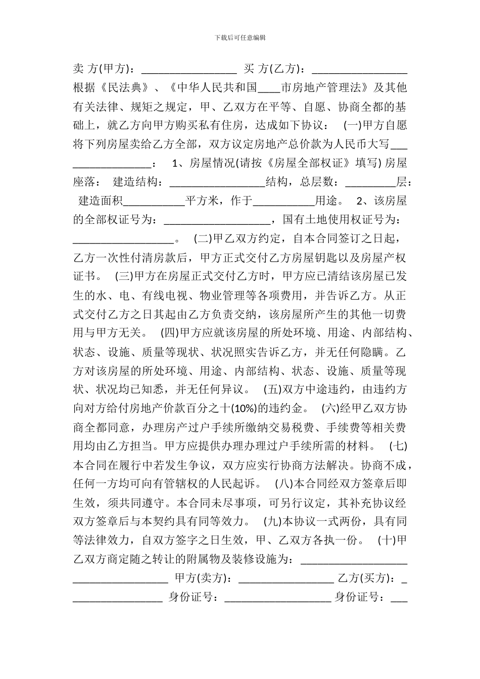 农村房屋买卖合同通用版_第2页