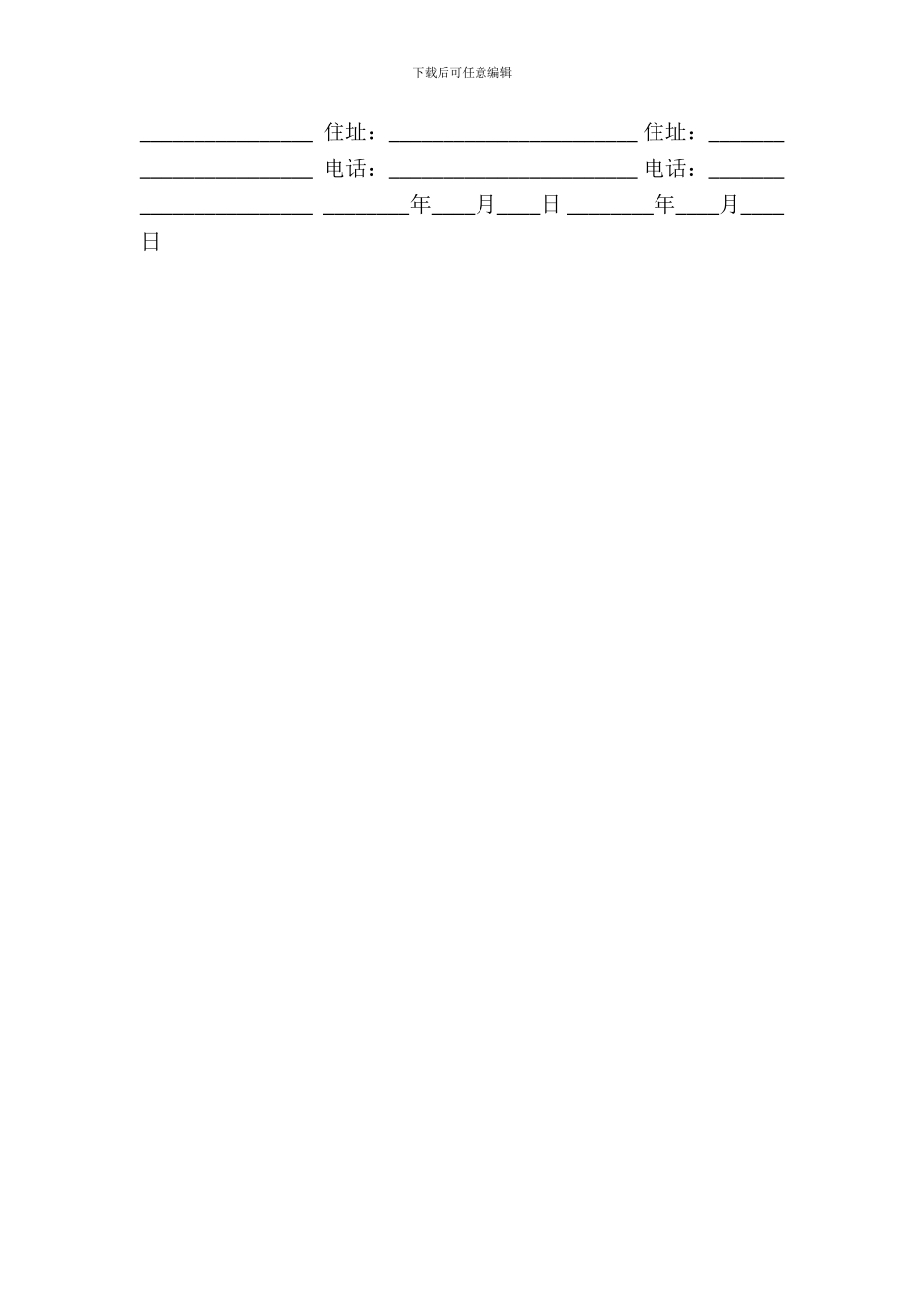 农村房屋买卖合同通用版_第3页