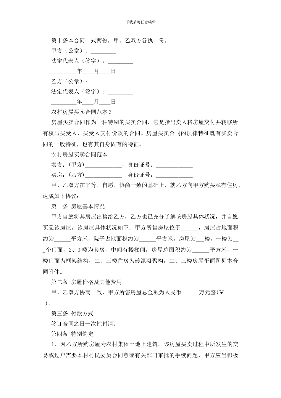 农村房屋买卖合同范本15篇_第3页