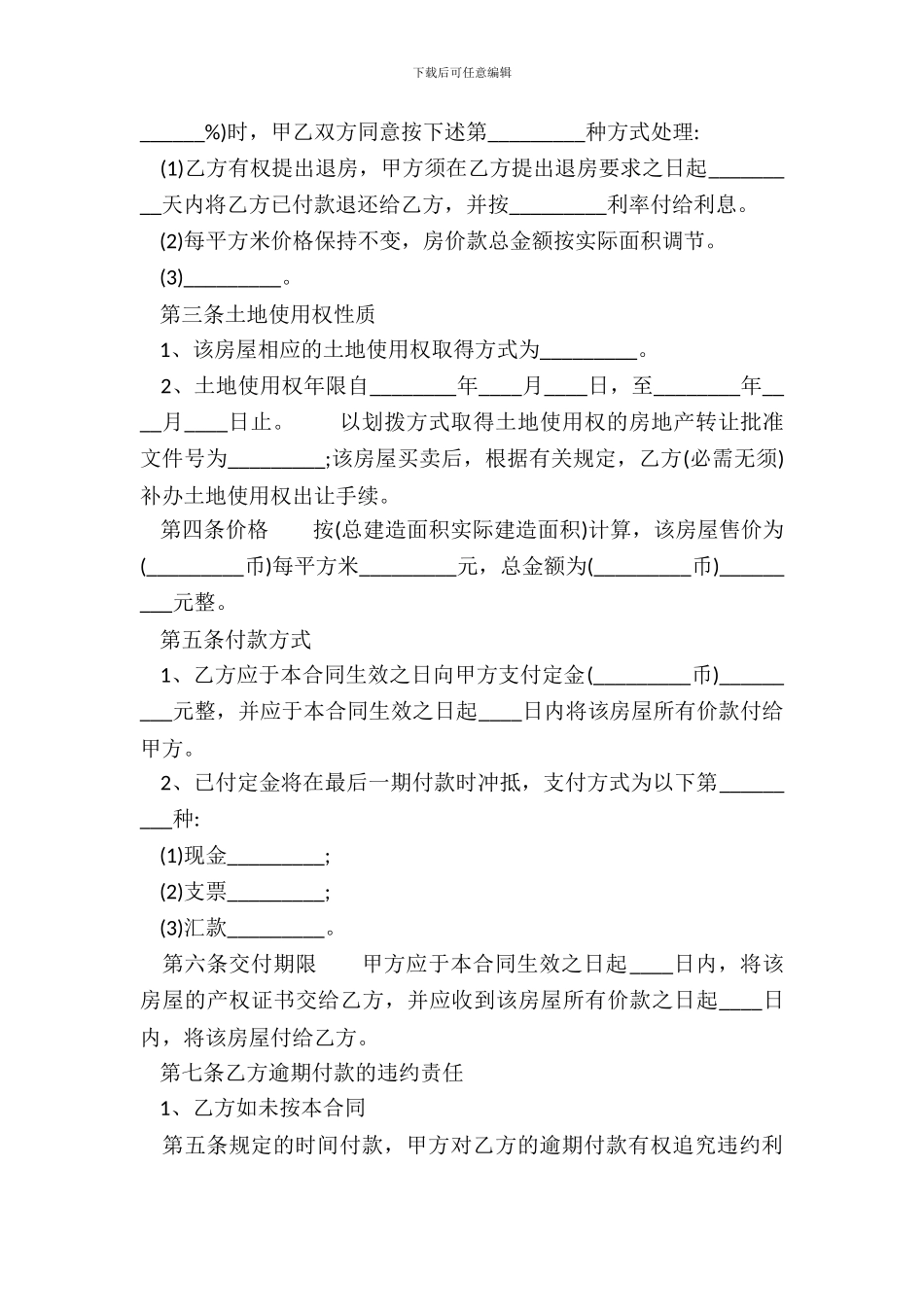 农村房屋买卖通用版合同书_第3页